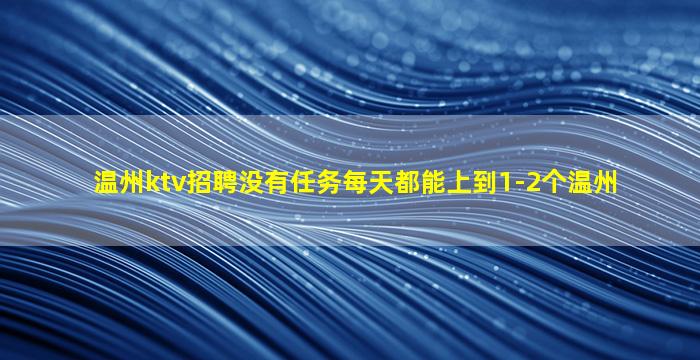 梅州KTV招聘